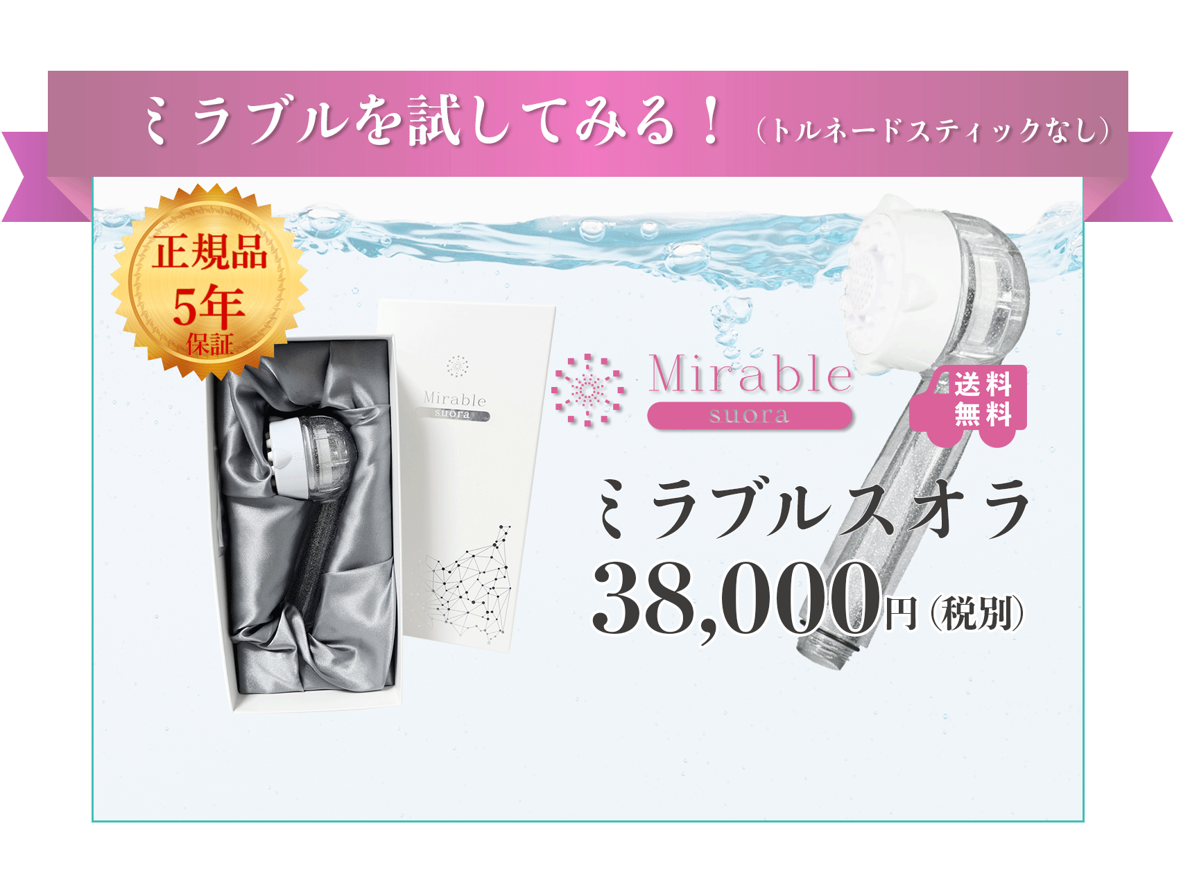 ミラブルを試してみる！